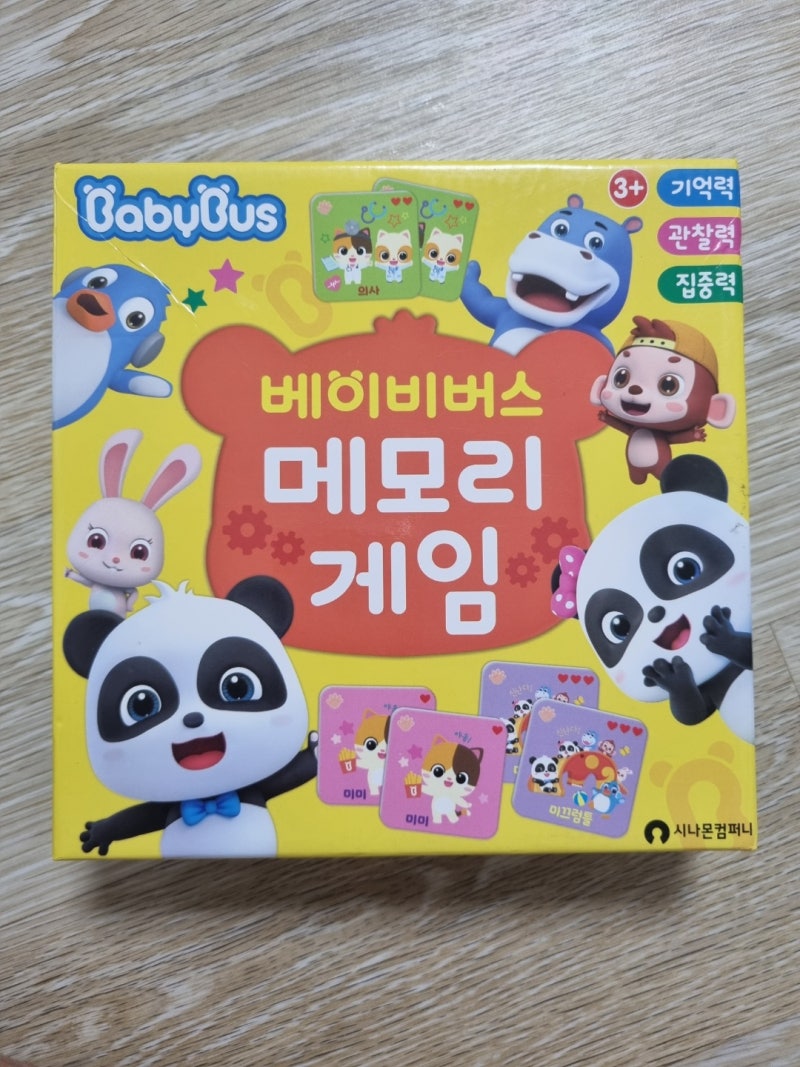 유아게임 베이비버스 메모리 게임 : 네이버 블로그