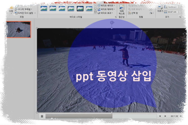  파워포인트 ppt 동영상 삽입 및 재생