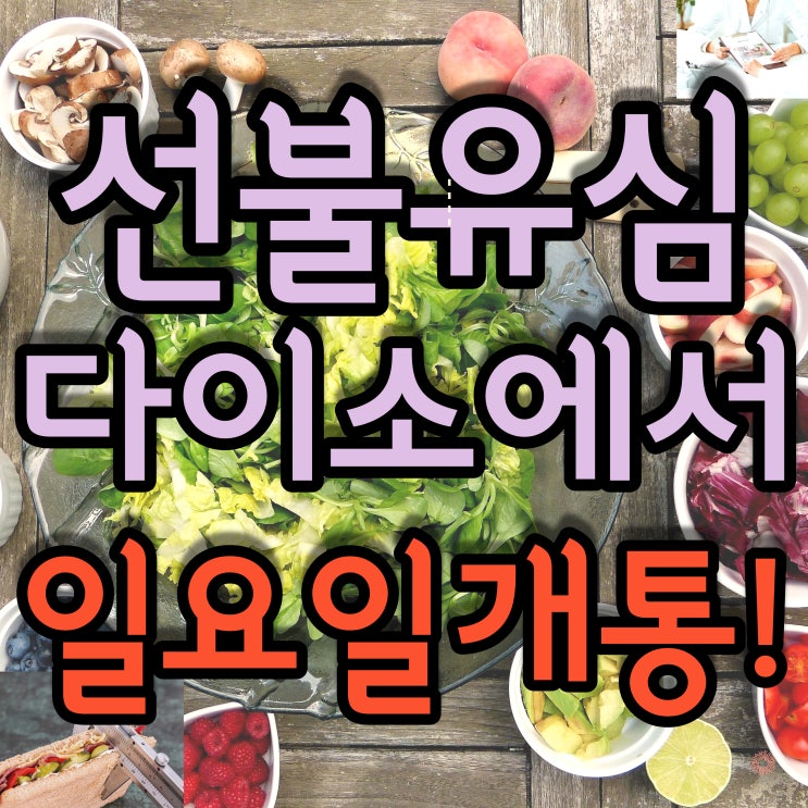  LG선불유심 다이소에서 일요일개통
