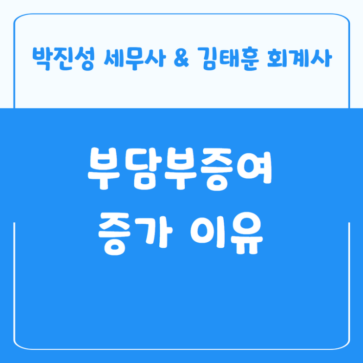  부담부증여 [양도세, 증여세 절세수단]