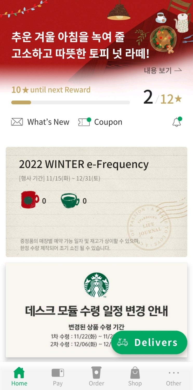  스타벅스 겨울 e- 프리퀀시 이벤트 시작! 스타벅스 다이어리 2022년