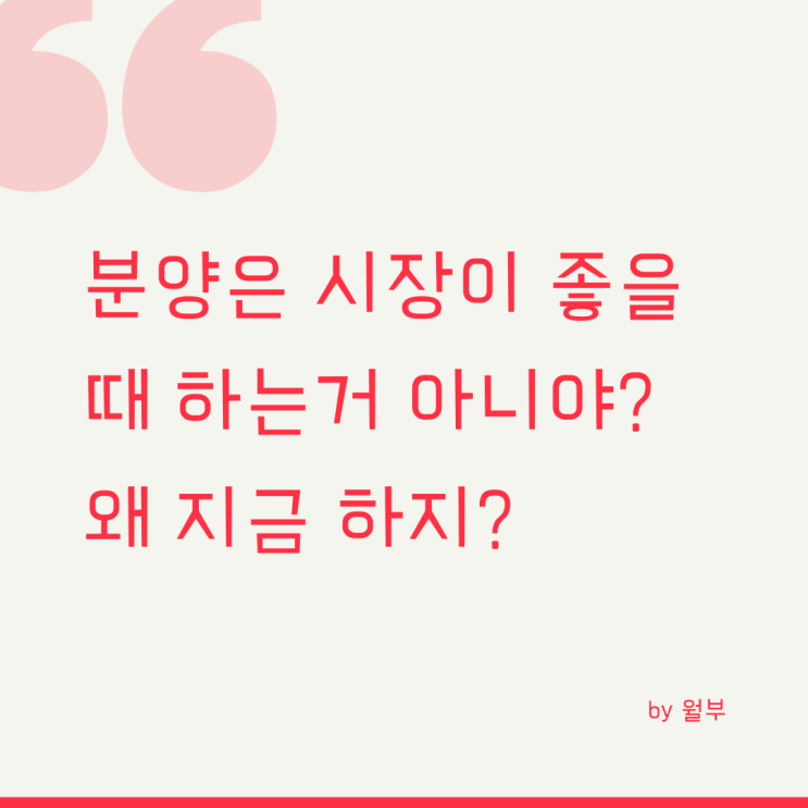  11월 역대급 분양 물량 풀리는 이유?