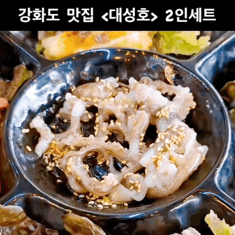  강화도 맛집 대성호 횟집 추천합니다