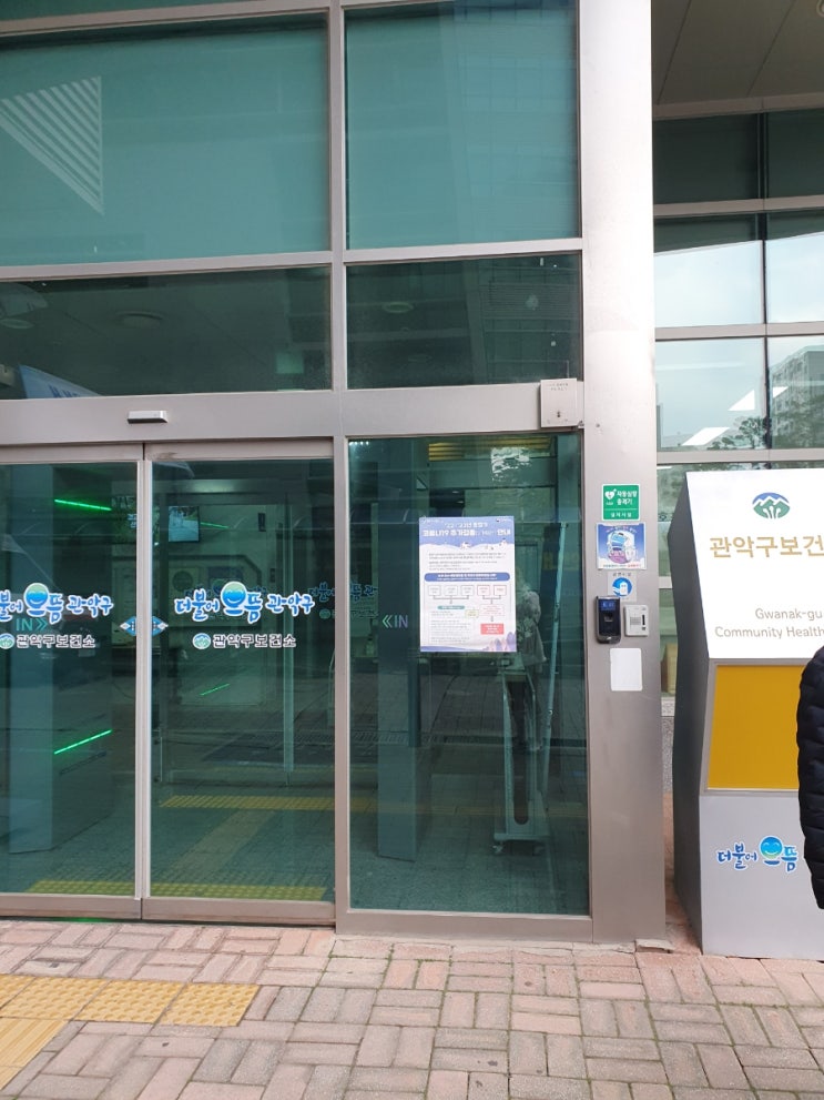  보건증 당일발급 (관악구보건소)