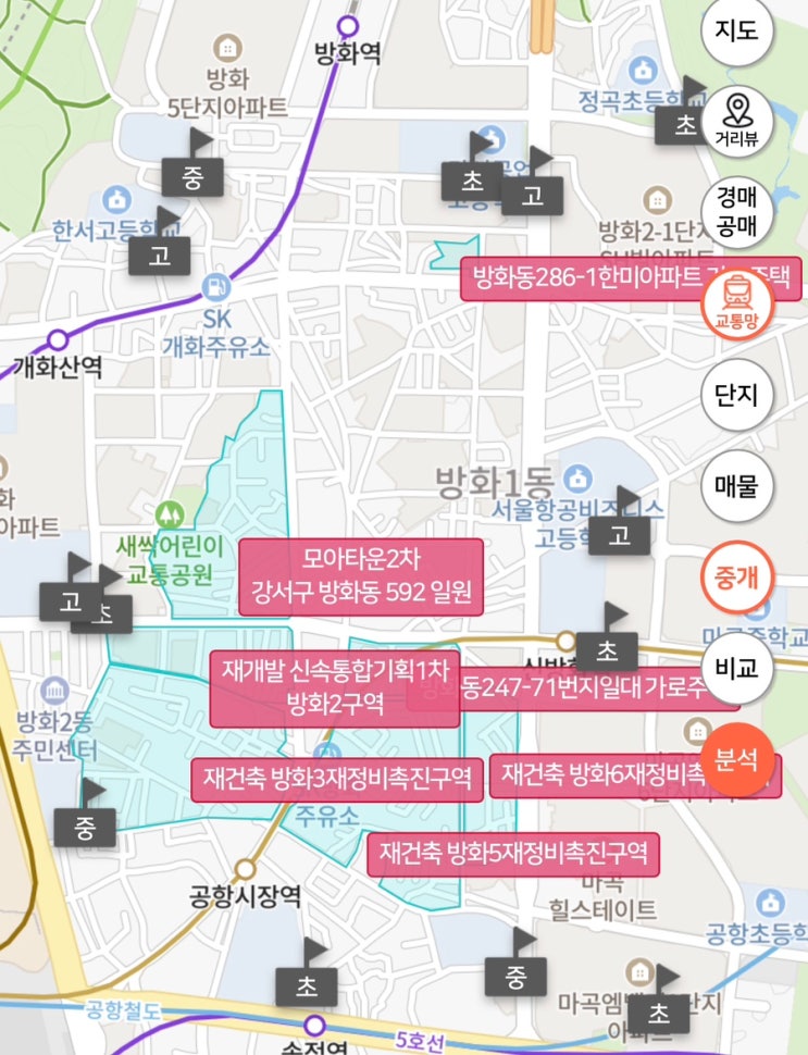  모아타운 & 신속통합1차 선정지, 방화동 임장 후기!