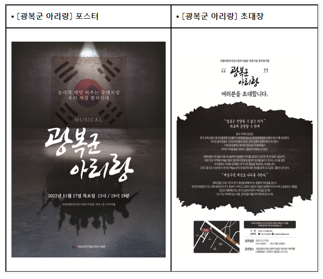 임시정부기념관, 순국선열의 날 계기 광복군 아리랑 음악극(뮤지컬) 공연 17일 개최_국가보훈처 임시정부기념관, 순국선열의 날 계기 광복군 아리랑 음악극(뮤지컬) 공연 17일 개최_국가보훈처