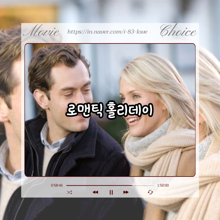  넷플릭스 왓챠 로맨틱 홀리데이 정보 크리스마스 추천 해외 로맨스 명작 영화