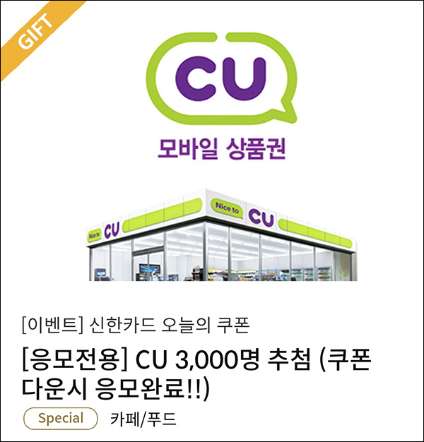 신한카드 탑스쿠폰 이벤트 2차(CU 5천원등 총 15,000명)추첨~11.18까지 신한카드 탑스쿠폰 이벤트 2차(CU 5천원등 총 15,000명)추첨~11.18까지