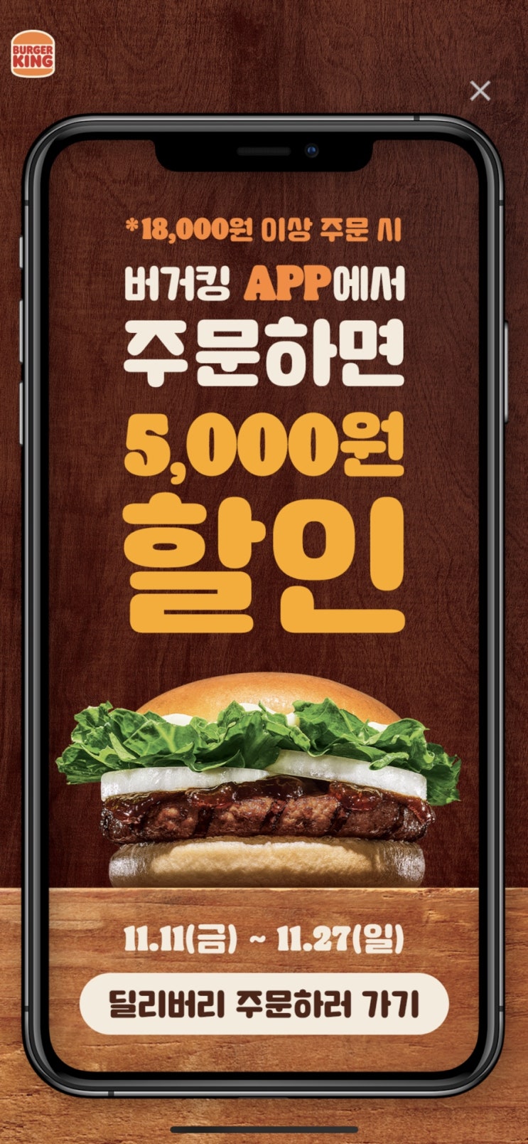  버거킹 행사 정보