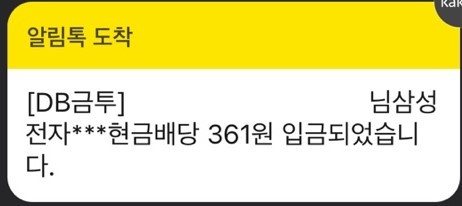  2022년3분기삼성전자배당금입금