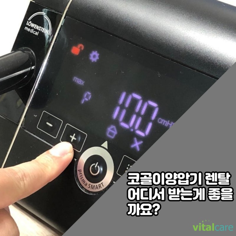 코골이 양압기 렌탈,대여 어디서 받는게 좋을까요?