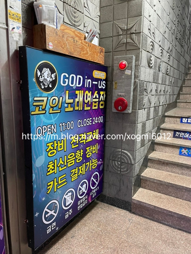 무인 코인 노래연습장 노래방추천(동노) 갓인어스 : 네이버 블로그