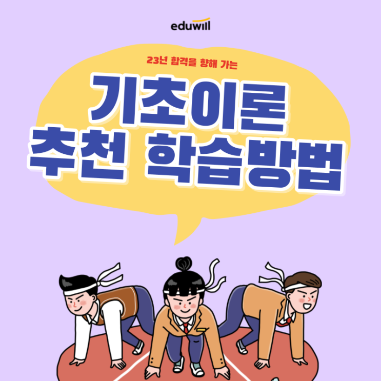 기초부터 탄탄하게! 기초이론 추천 공부 방법(사당 공인중개사학원)