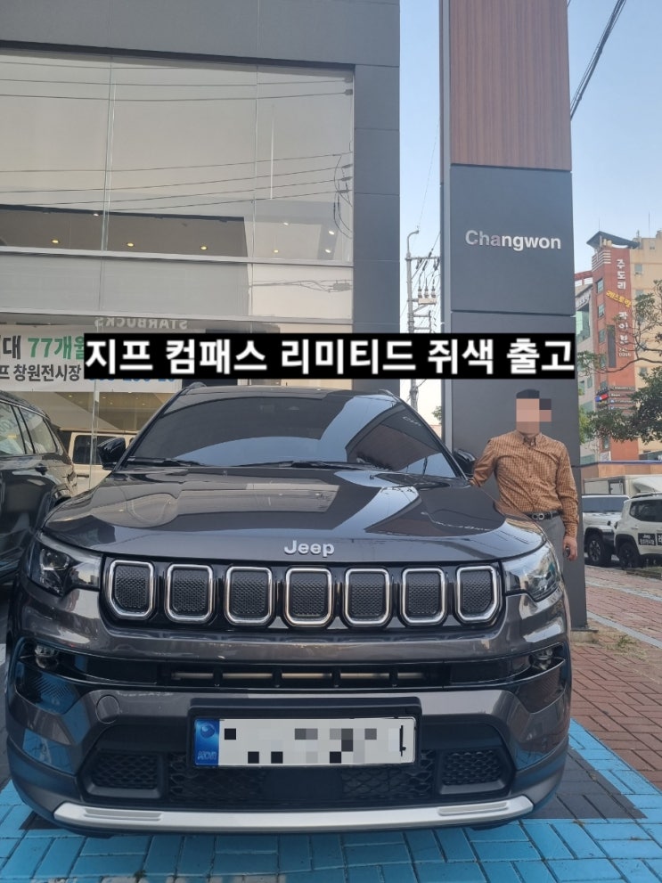  지프 컴패스 리미티드 AWD 쥐색 그라나이트 출고 창원 지프 이재훈 대리