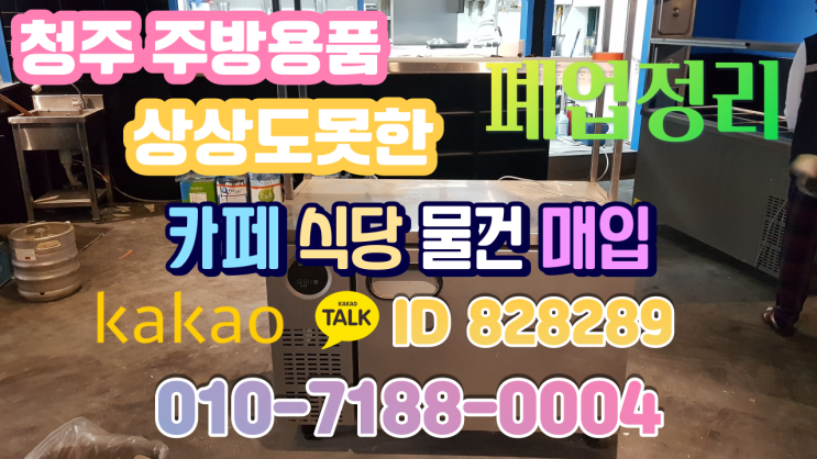  청주식당폐업정리 중고에 반하다 업소용 주방기구 직화렌지 시그마