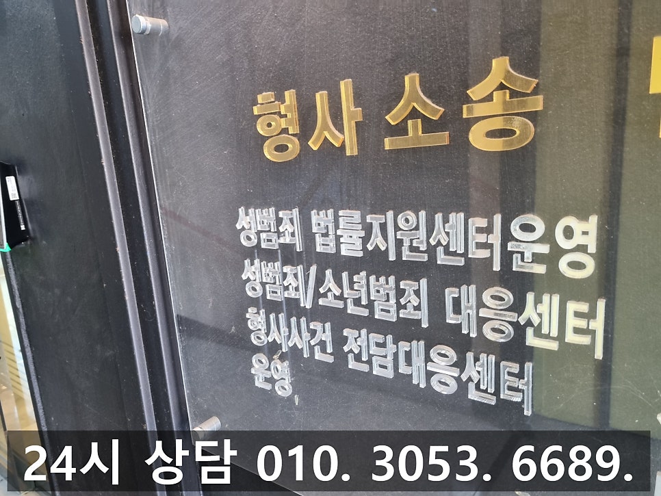 인천주거침입죄변호사 헤어진 전 연인에게 당한 피해 엄중한 처벌을 관련 사진