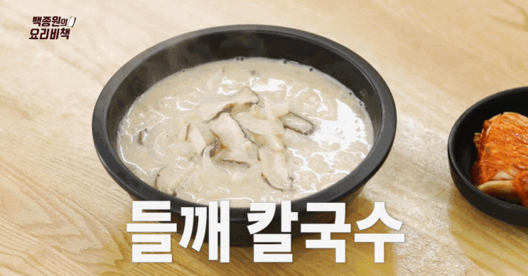  백종원 들깨칼국수 만드는 방법(레시피) 들깨 칼국수 칼로리 영양정보