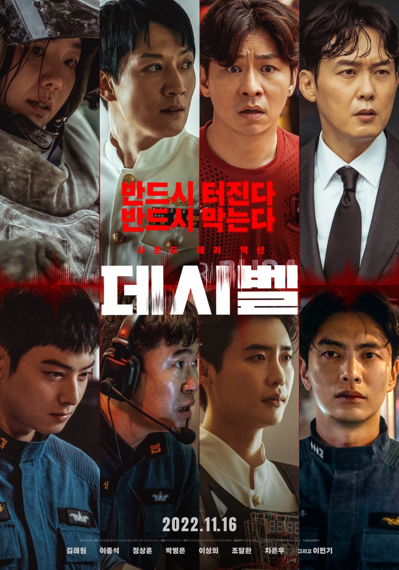김래원, 이종석 데시벨 손익분기점 - 총제작비 128억, 손익분기점 210만(2022년 기준)