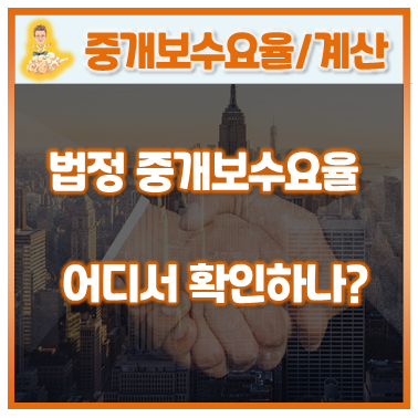  15.중개보수 (중개수수료)