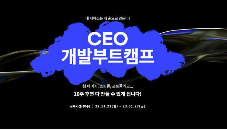  코딩 기초 코딩 강의 CEO개발부트캠프 라이프해킹스쿨