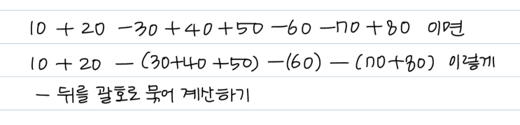  백준 1541번 파이썬 (잃어버린 괄호)