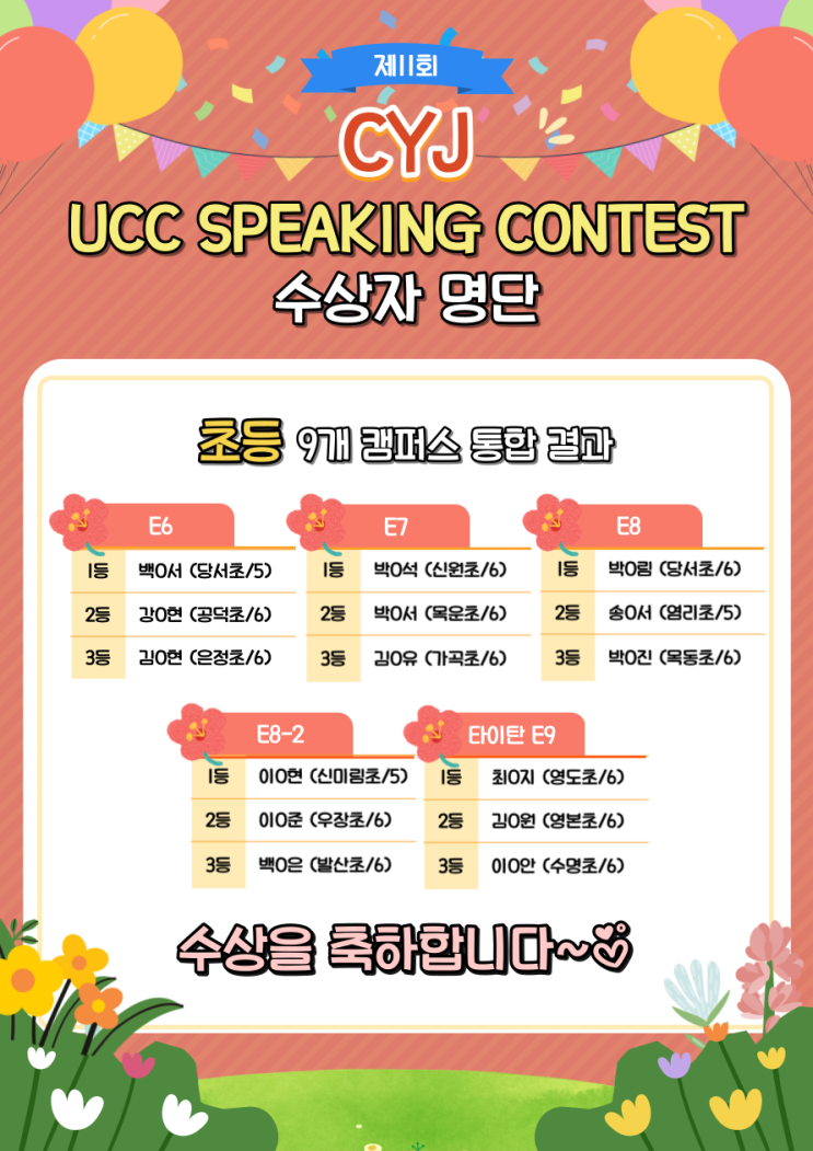  정이조 영어학원 제11회 UCC SPEAKING CONTEST 수상자 발표!