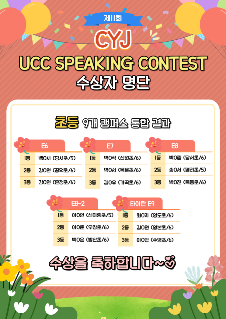 정이조 영어학원 제11회 UCC SPEAKING CONTEST 수상자 발표!