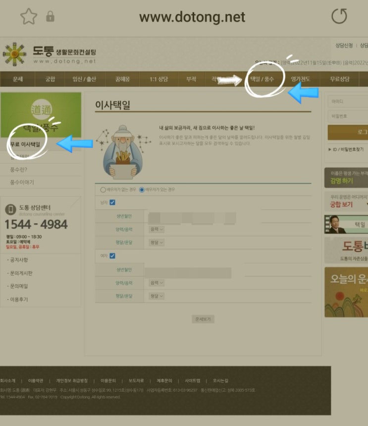  이사하기전에 알아보면 좋은  이사방향, 이사날짜~ 무료로  알아볼수 있는  무료이사택일 사이트!!!