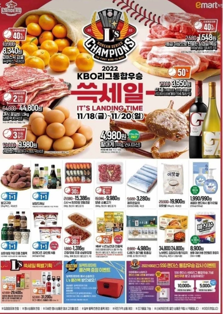 이마트 세일 쓱세일 11월18일 부터 20일 SSG 통합우승 기념 정용진 이마트 세일 쓱세일 11월18일 부터 20일 SSG 통합우승 기념 정용진