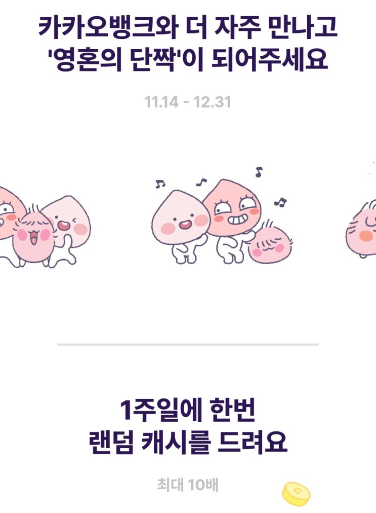  앱테크 카카오뱅크 이벤트 클릭만해도 500원까지 매주 받을 수 있다구여