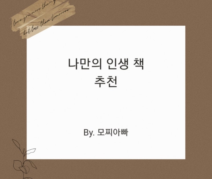 나만의 인생 책 5권 추천 - 동기부여 책, 자기계발서