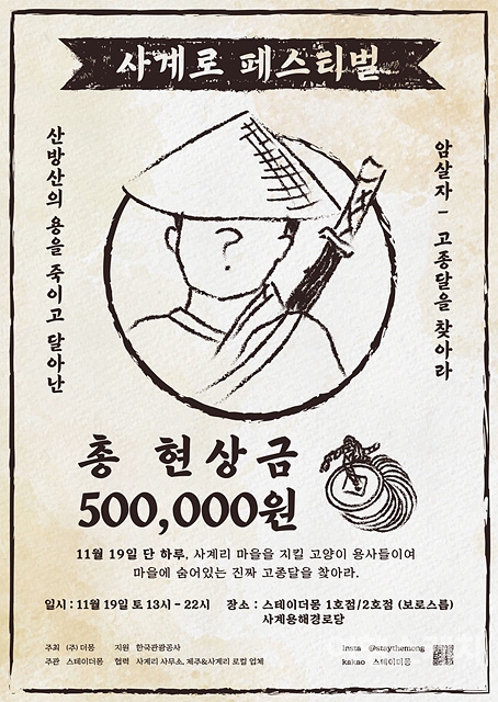  사계로 페스티벌, 일정/공연/장터, 제주 서귀포