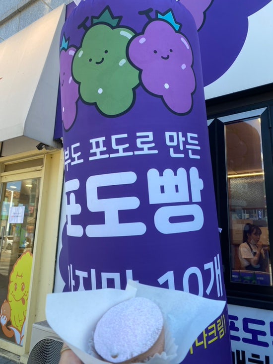 “대부도 포도빵” 내돈내산 찐후기_찐 포도빵 진심 추천각, 지역 특산품, 명물, 여행선물용 추천