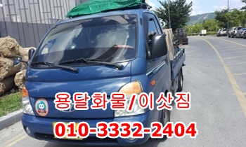 정자용달 강동 양남용달차. 정자용달 강동 양남용달차.