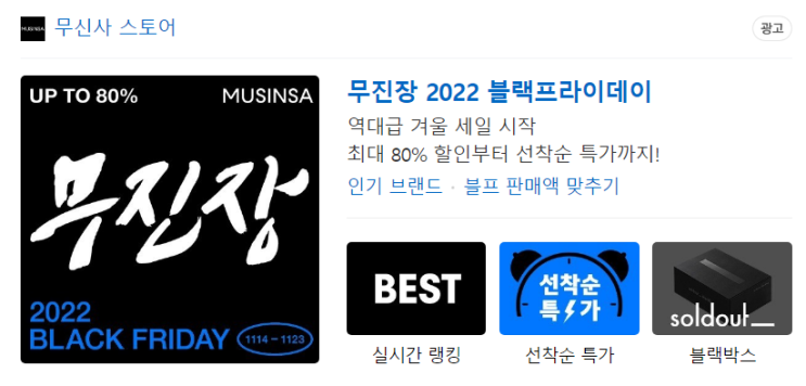  무신사 세일 11월 블랙프라이데이 득템 정보 확인 필수