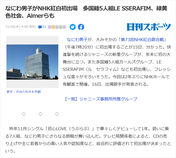 NHK <b>홍백가합전</b> 첫 출전 가수... 아이브까지 / <b>트와이스</b>, 3년... 