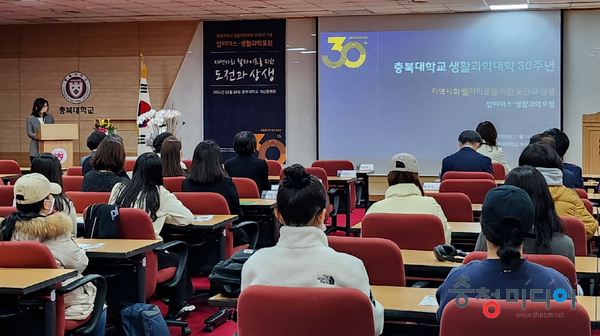  충북대 생활과학대, 30주년 기념 ‘탑 리더스·생활과학포럼’