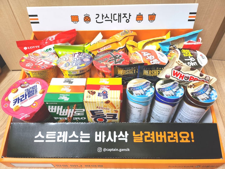  카카오톡 선물하기 간식대장 미니편의점 빼빼로데이 선물