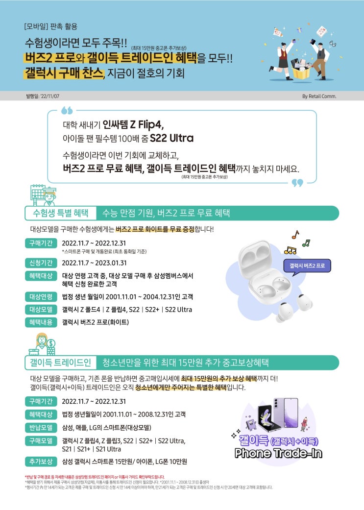  대전휴대폰 시대통신 수험생 핸드폰 이벤트 안내!