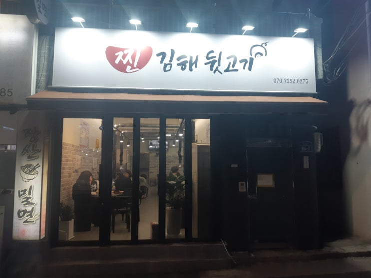 해운대구 반여동 뒷고기 맛집, ["찐"김해 뒷고기](+ 퇴사축하)