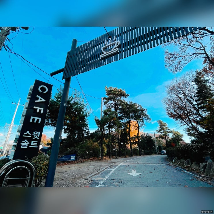  명일동 스윗솔트 - 주차 걱정 없는 빵 맛집
