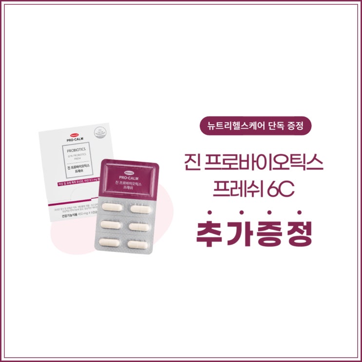  한미 프로캄 뉴트리헬스케어 셀러 단독 혜택 안내!