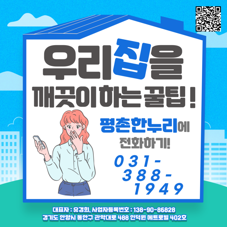  [군포/박달동/갈현동/포일동] 평촌한누리 입주청소! 우리집을 깨끗이 하는 꿀팁!  이사 입주 청소 이사청소 청소도우미 파출부 일당 알바 구인 구직 당일지급