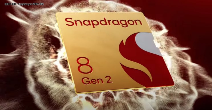  갤럭시S23 프로세서 스냅드래곤8 Gen2 베일 벗다