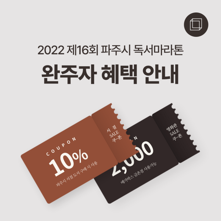제16회 파주시 독서<b>마라톤 완주자</b> 혜택 및 우수완주자 선발