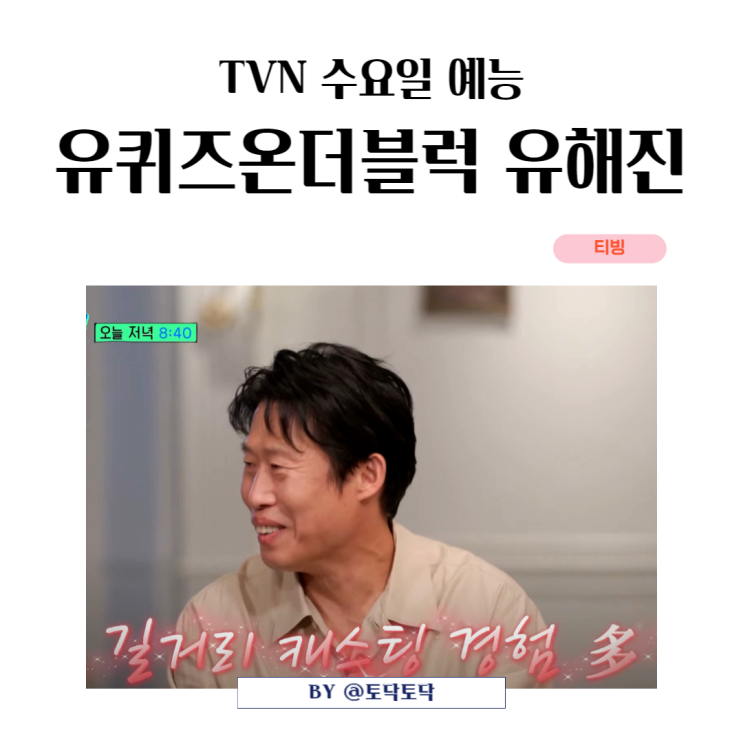영화 올빼미 출연진 유해진 유퀴즈 온더블럭 168회 길거리 캐스팅 비화 류준열 눈물 시사회 영화 올빼미 출연진 유해진 유퀴즈 온더블럭 168회 길거리 캐스팅 비화 류준열 눈물 시사회
