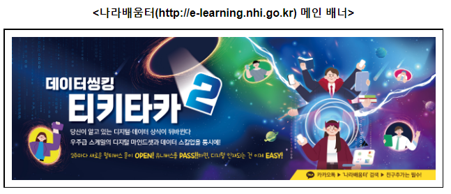데이터 업무 활용 어렵지 않아요(데이터 활용 인식 전환에 초점, 2주마다 연재되는 온라인 과정 운영) 데이터 업무 활용 어렵지 않아요(데이터 활용 인식 전환에 초점, 2주마다 연재되는 온라인 과정 운영)