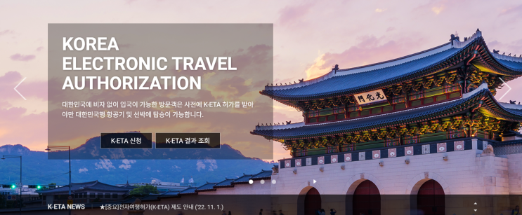 한국 입국 KETA 등록 &lt;한국에 입국하는 외국인대상&gt;