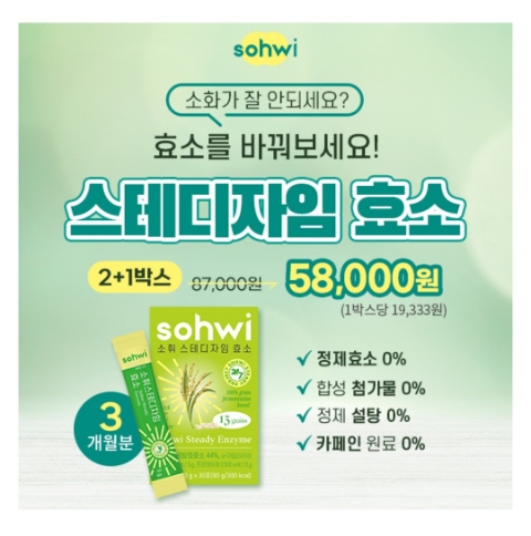  11월 16일 캐시워크 돈버는퀴즈 소휘 스테디자임 효소 정답