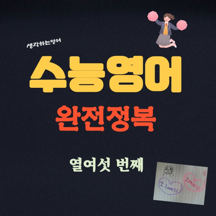  2021년 고1 11월 모의고사 30번 오답률 1위